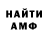 АМФЕТАМИН 98% kappa 866